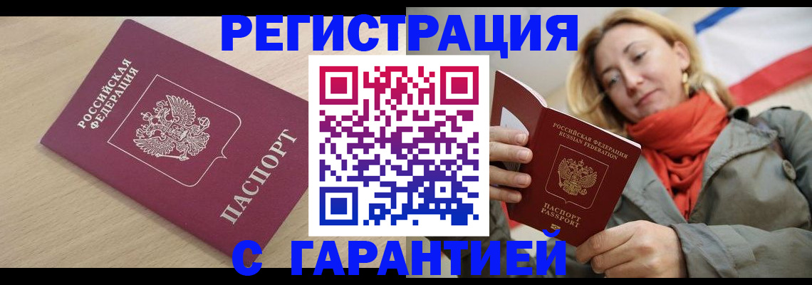 прописка регистрация в Когалыме