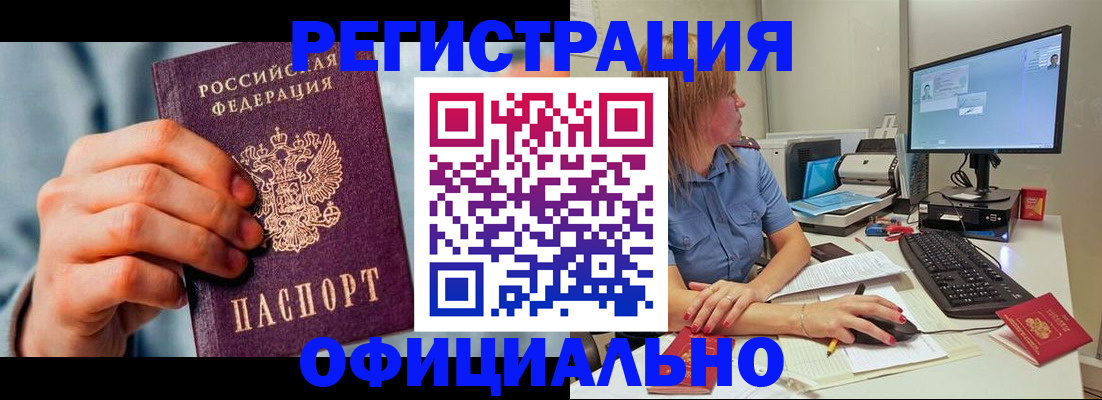 купить прописку в Когалыме
